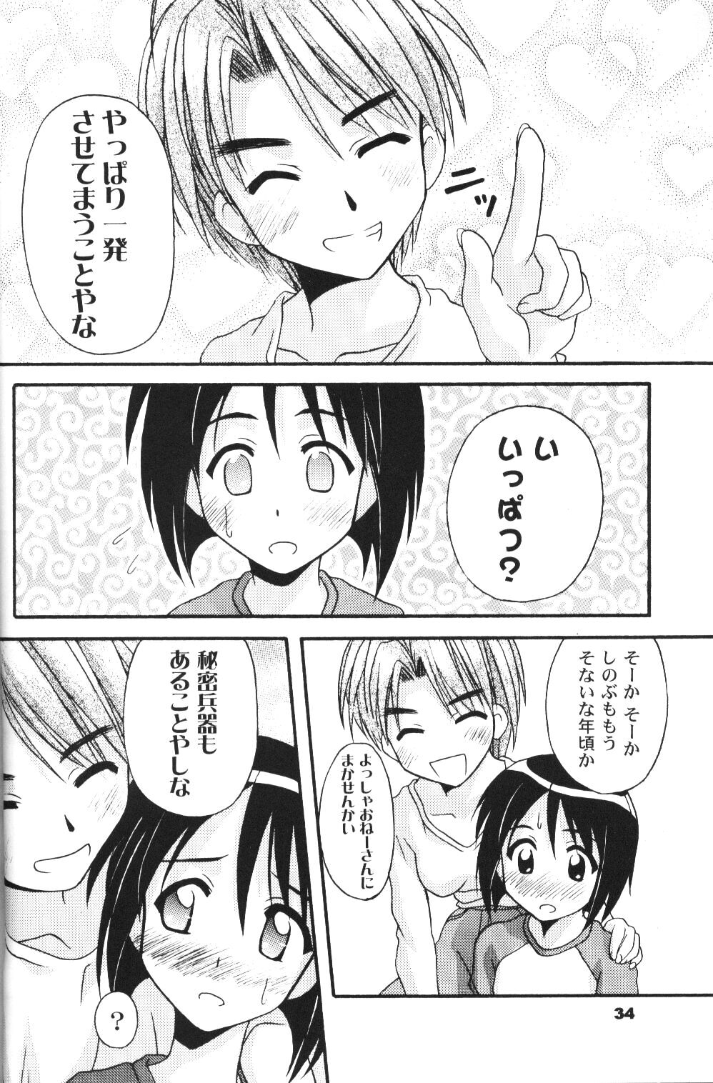 [Hearts & Crusts, Seventh Door (Nanana Nana)] save (Love Hina) page 33 full