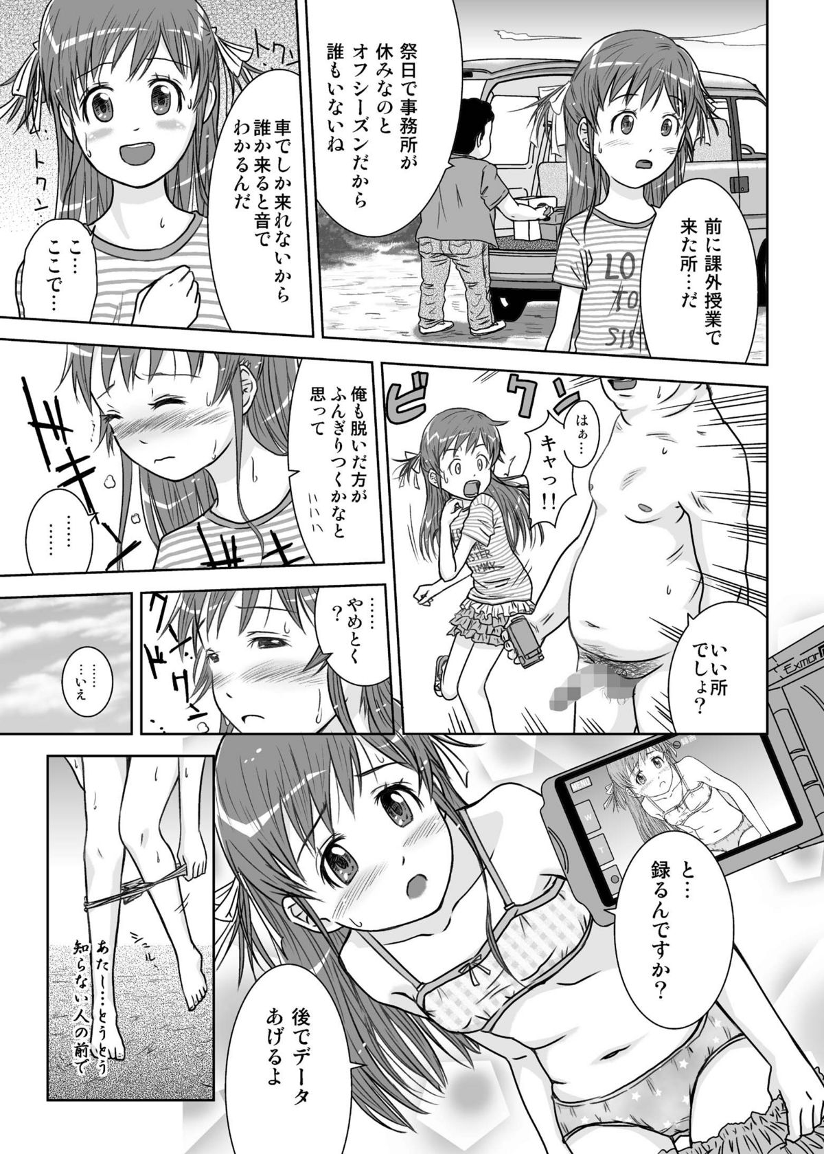 [Coonelius (Coo)] Roshutsu Shoujo Kaichou Chitose Dai-2 Ya [Digital] page 13 full