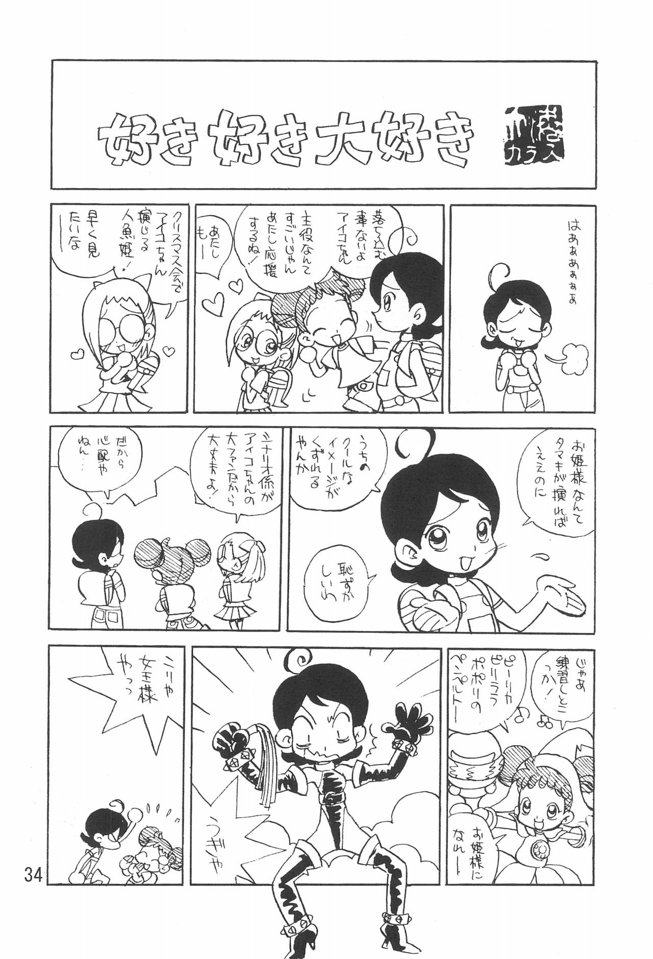 (C61) [Harvest Home (Kayanagi Takahiro)] Tsutanai Juumon 02 Kaiteiban (Ojamajo Doremi) page 36 full