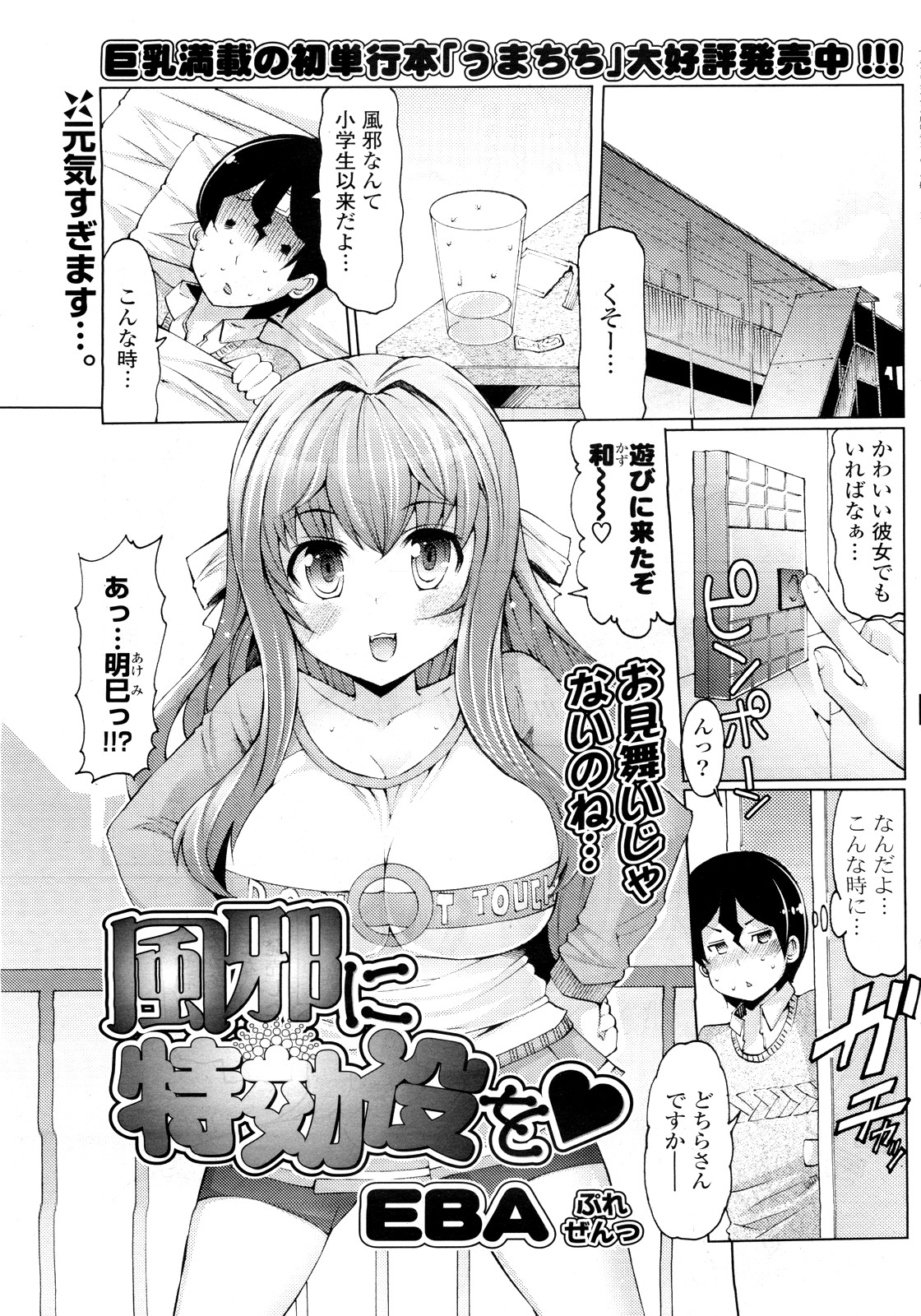 [EBA] Kaze ni Tokkouyaku o (COMIC Potpourri Club 2010-04) page 1 full