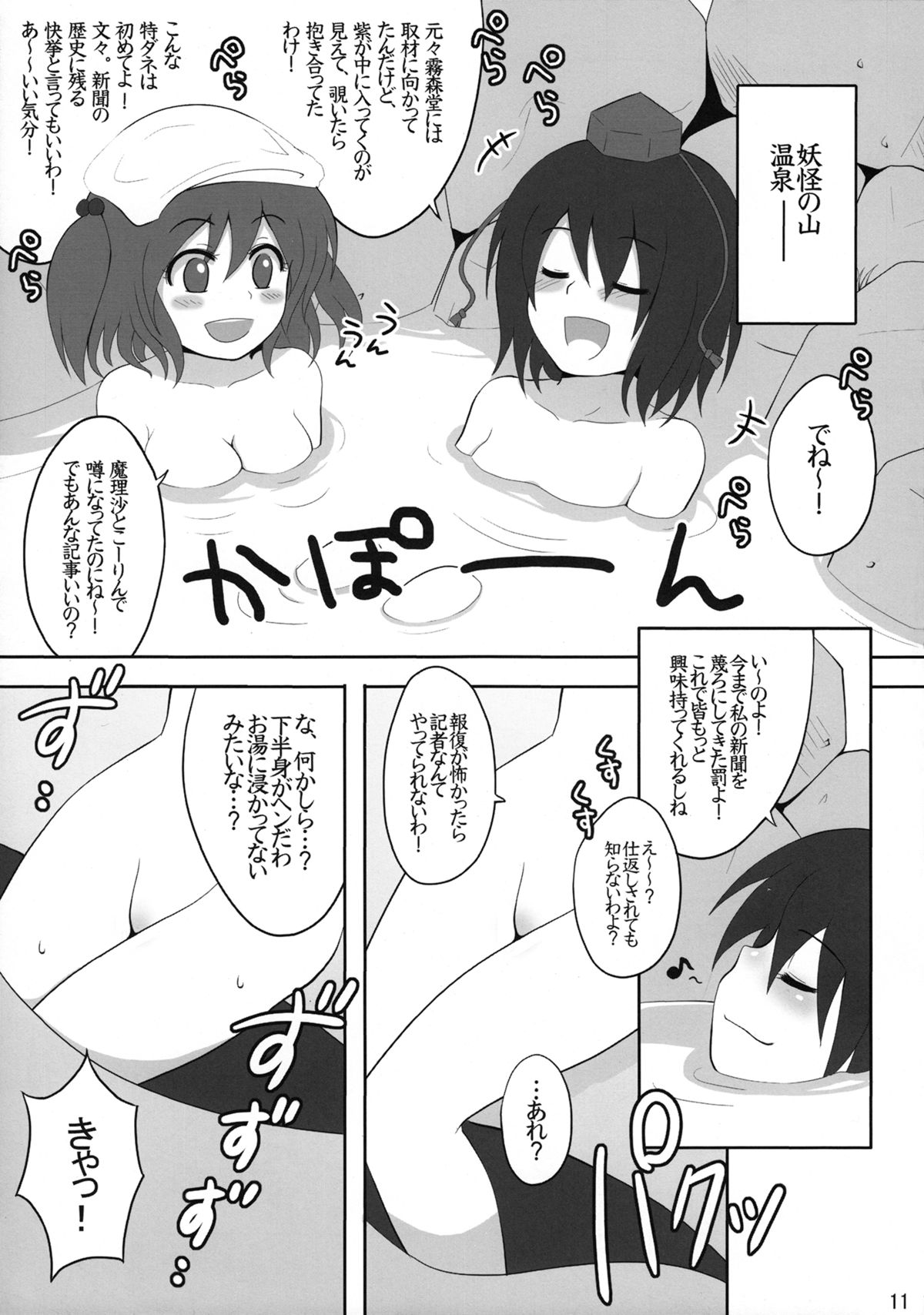 (Reitaisai 6) [Shounen Byoukan (Kanno Izuka)] Kyoukai Yuugi. Sairokushuu (Touhou Project) page 10 full