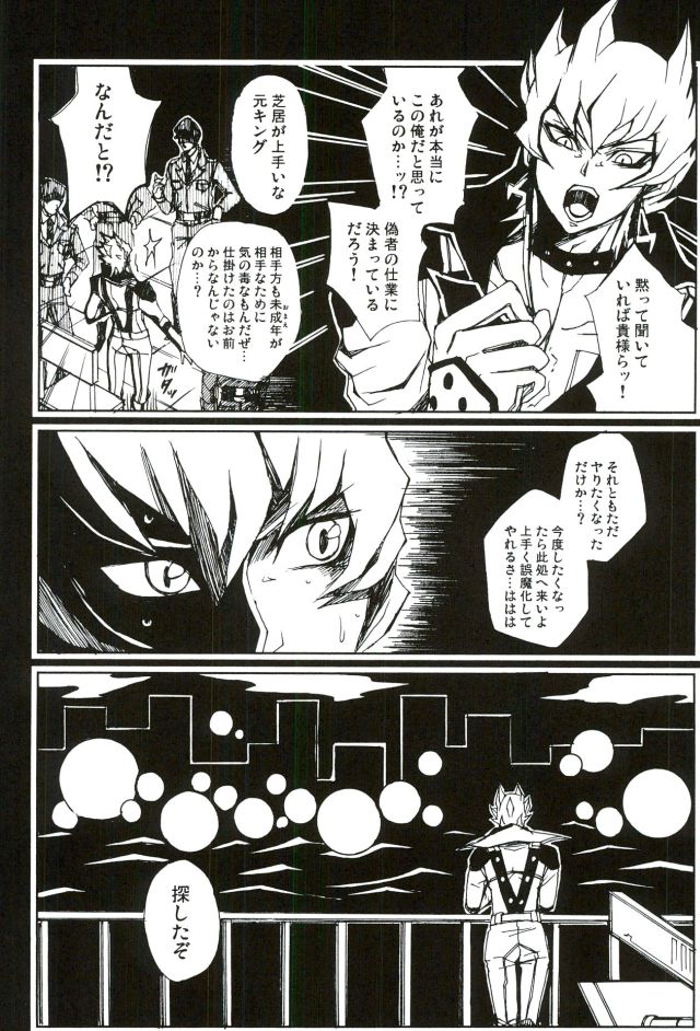 ARTERIAL EXISTENCE (Yu-Gi-Oh! 5D's) page 8 full