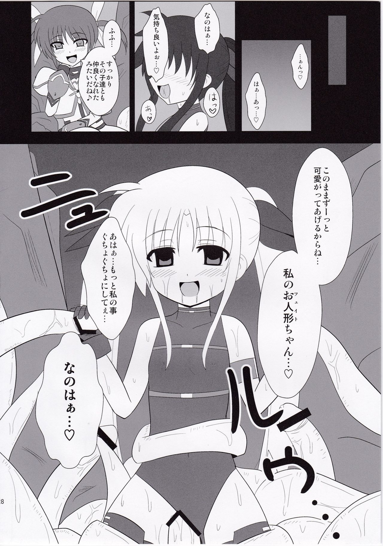 (C78) [Daidai Koubou (Daidai)] Ingoku Fate (Mahou Shoujo Lyrical Nanoha) page 26 full