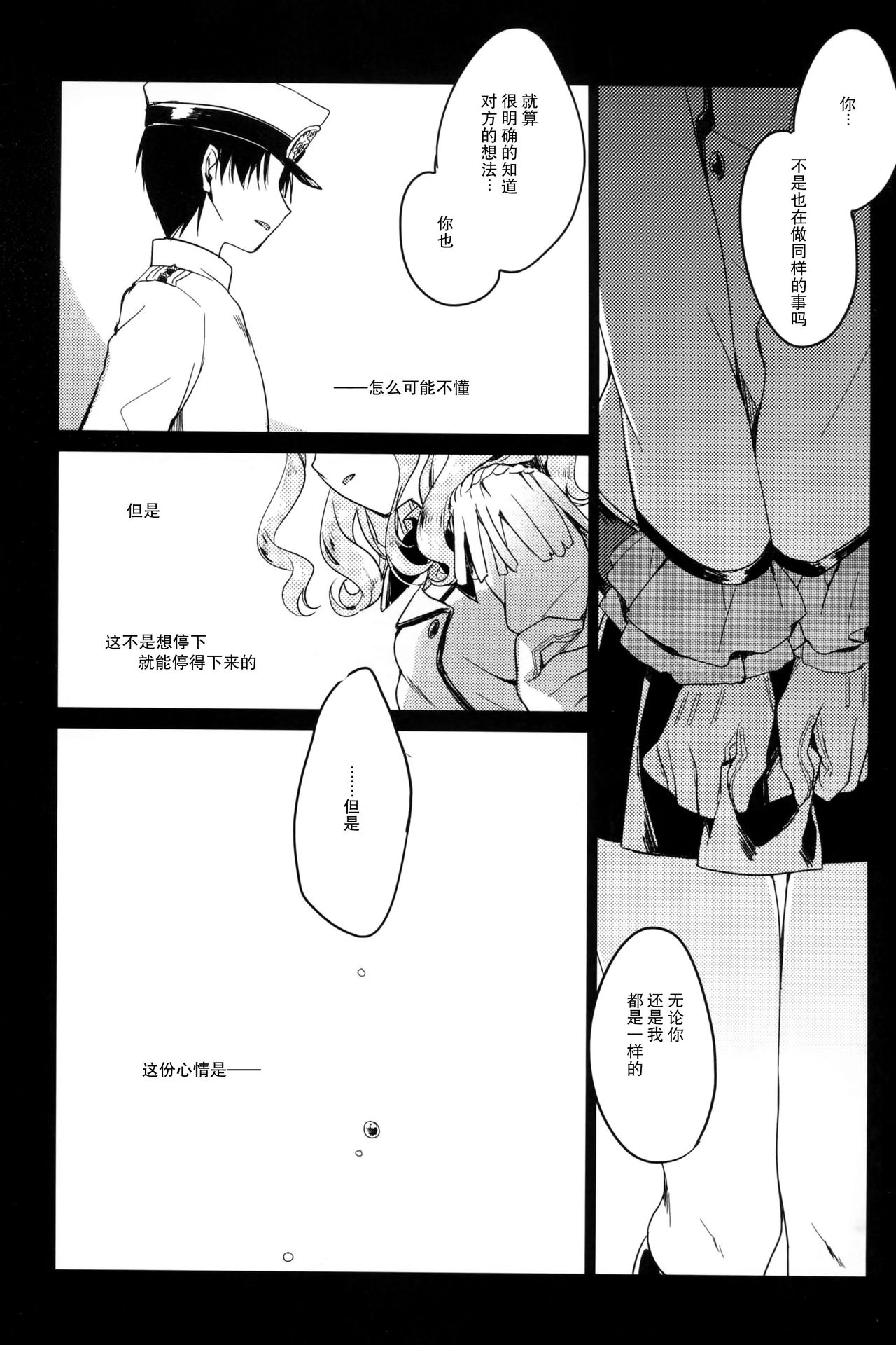 (C91) [FRAC (Motomiya Mitsuki)] Ware mo Kou (Kantai Collection -KanColle-) [Chinese] [CE家族社] page 22 full