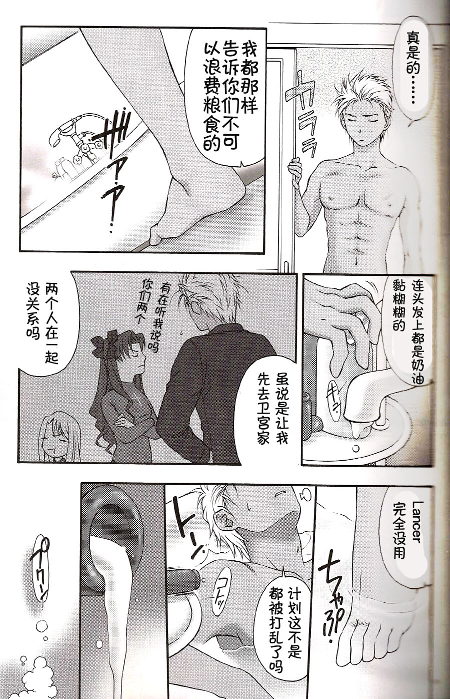 (C74) [OHJU (WASHINO)] SAIHEN (Fate/stay night, Fate/hollow ataraxia) [Chinese] page 14 full