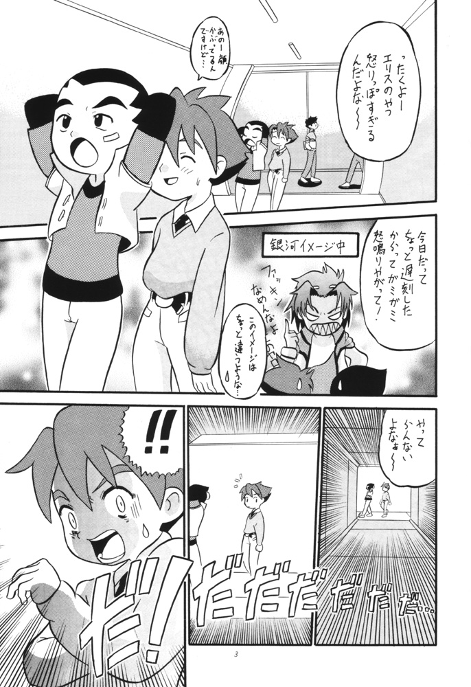 Dendoh Musume (Gear Fighter Dendoh) page 2 full