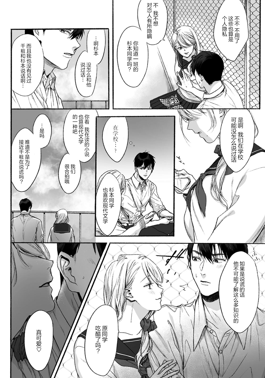 [Sumi] Akutoku no Mebae | 恶德萌生 [Chinese][莉赛特汉化组] page 19 full