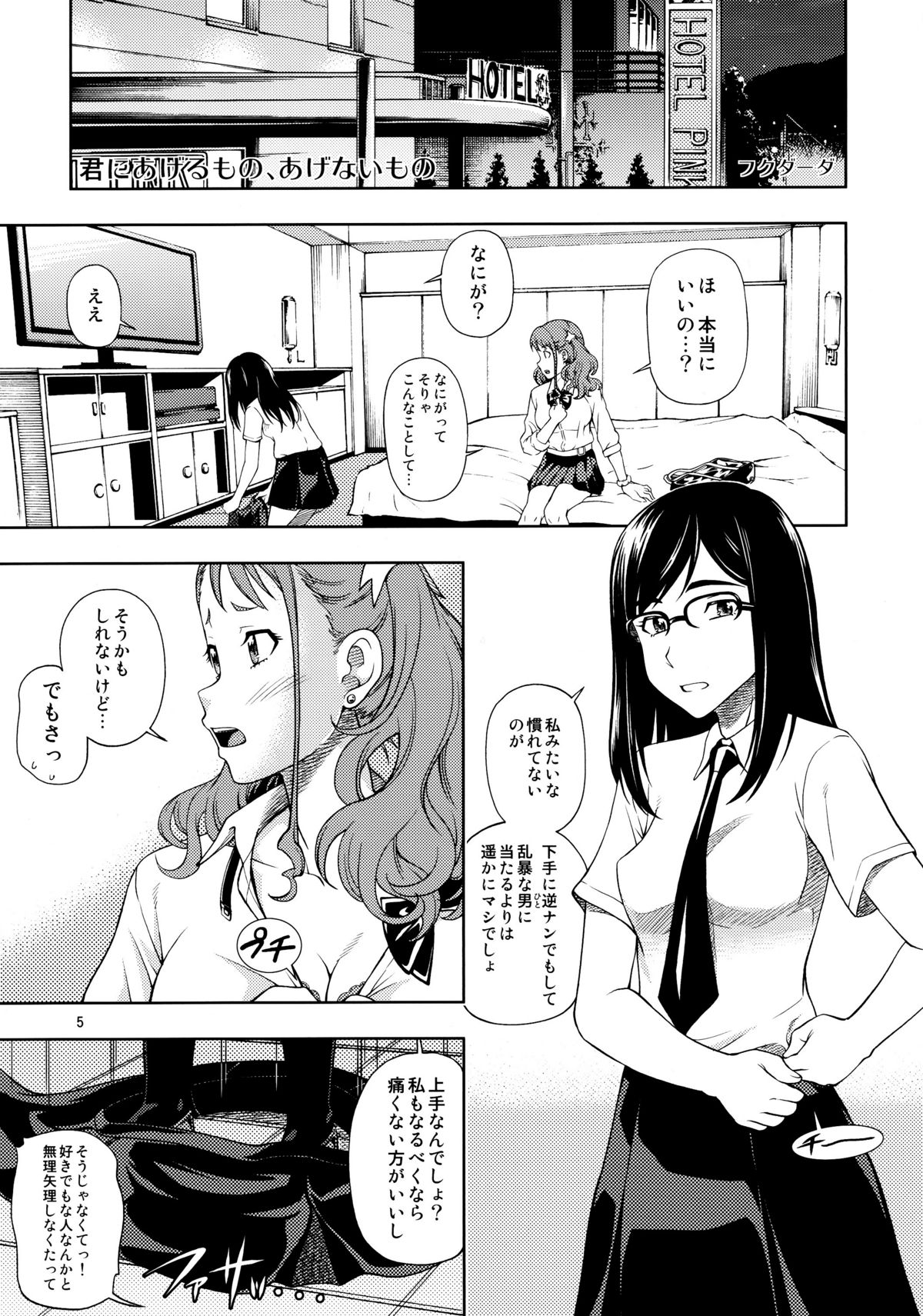 (C80) [Kensoh Ogawa (Fukudahda)] Chou Junjou Pussies | Gullible Pussies (Ano Hi Mita Hana no Namae o Boku-tachi wa Mada Shiranai) page 4 full
