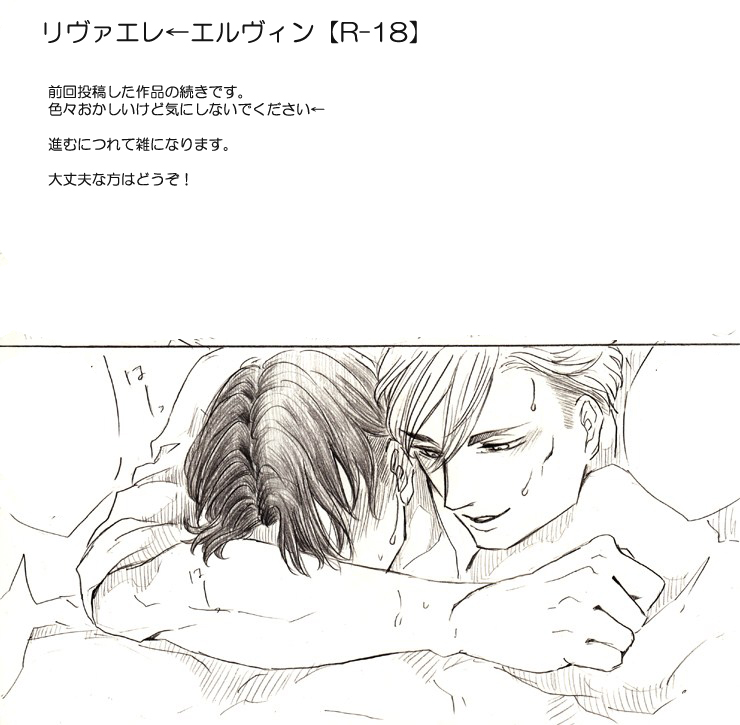 [愛樹@7/11プロフ更新必読❤ (Kazaki Aki)] リヴァエレ＋エルヴィン (Shingeki no Kyojin) page 1 full