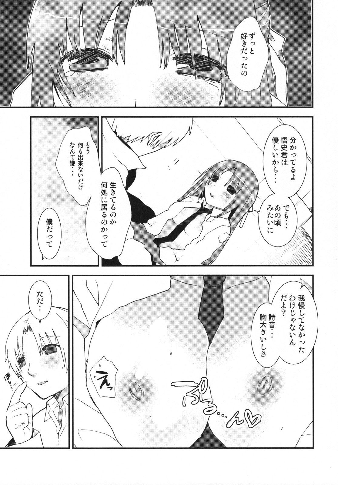 [USAGunbu] Umineko sono higurashi (Umineko, Higurashi) page 20 full