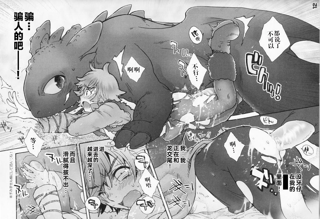 [Konna Tokoro no Kinniku Made Kitaeru Nante... (Sugoi Kinniku)] BEST PARTNER 1+2 (How to Train Your Dragon) [Chinese] [新桥月白日语社] page 12 full
