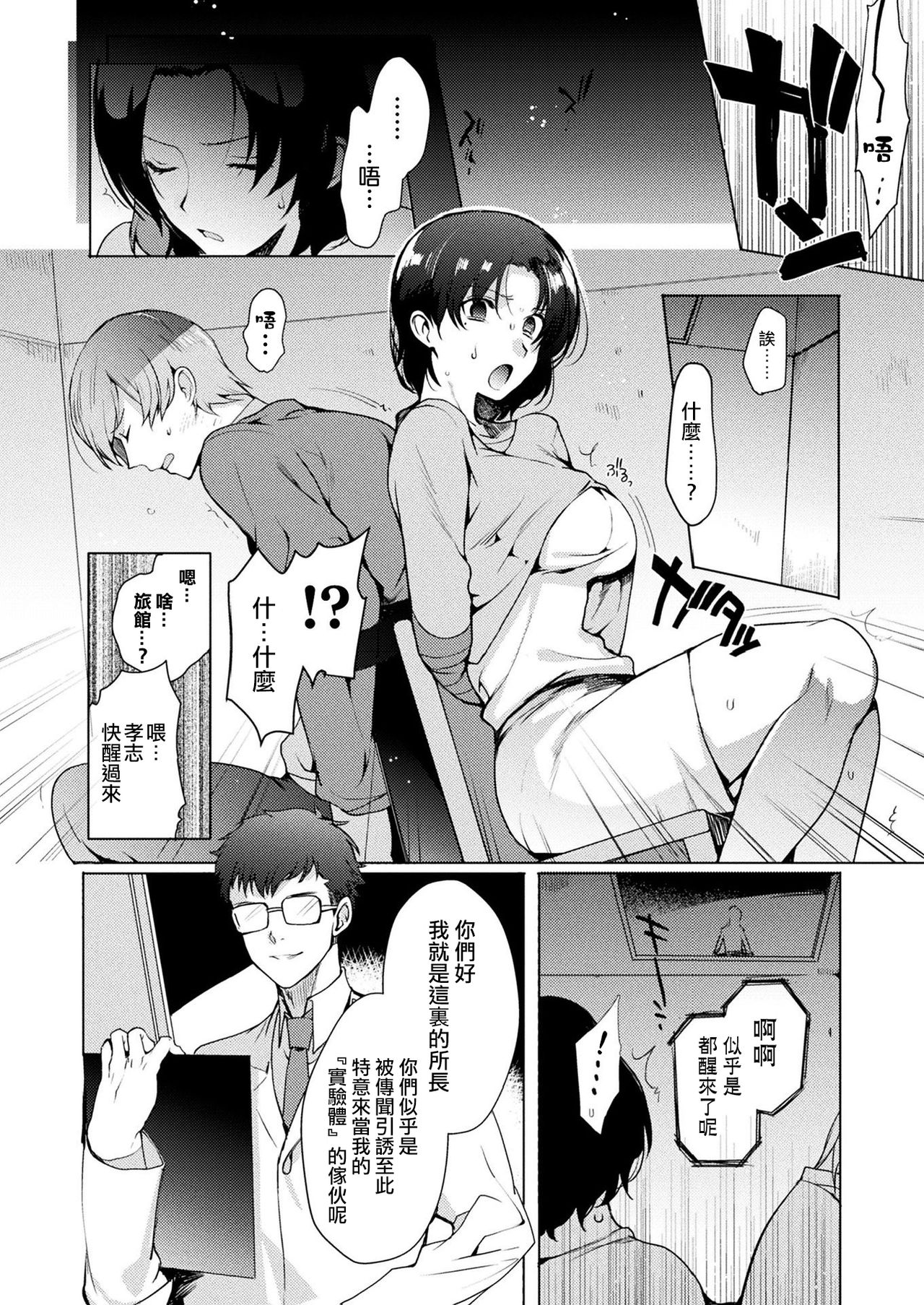 [Kirimoto Yuuji] Himitsu no TS Chika Kenkyuujo (COMIC Unreal 2020-02 Vol. 83) [Chinese] [熊崎玉子汉化组] [Digital] page 2 full