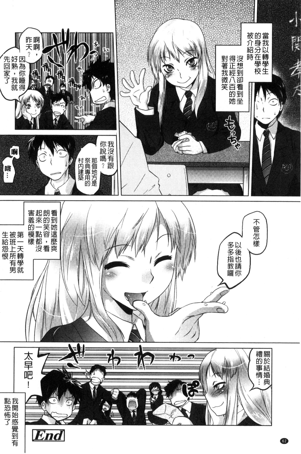 [Tomotsuka Haruomi] Tsurimesu | 鳳眼淫雌 [Chinese] page 64 full