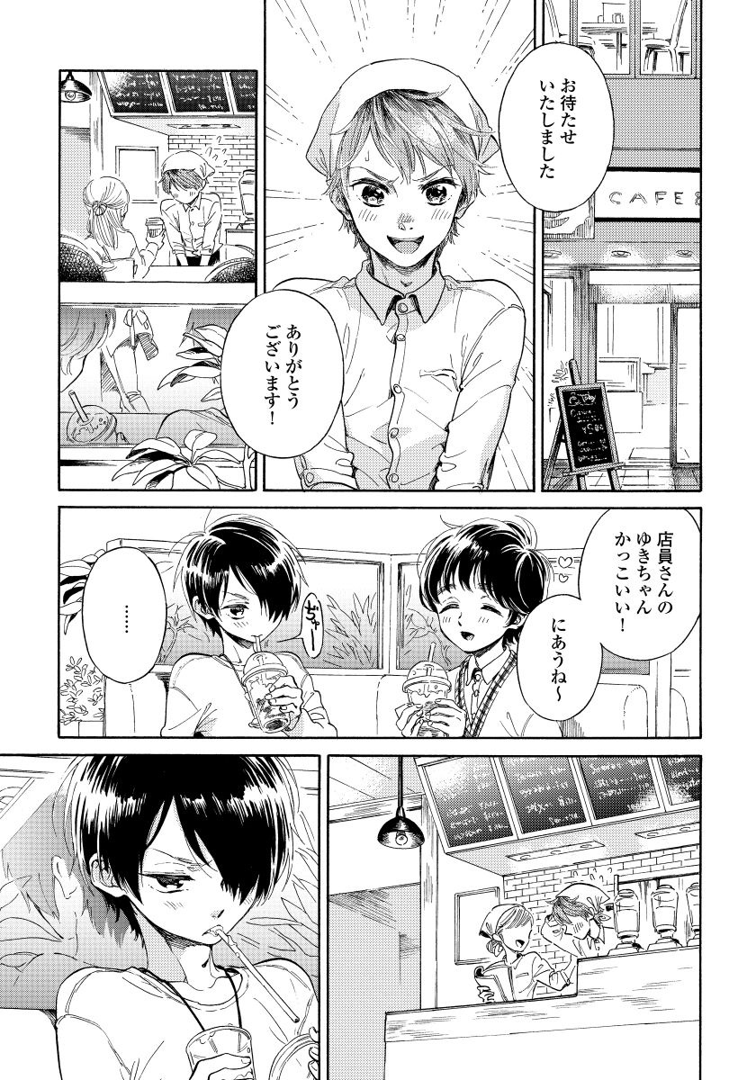 [Arai Yoshimi] Yupiteru Ni Onegai page 65 full