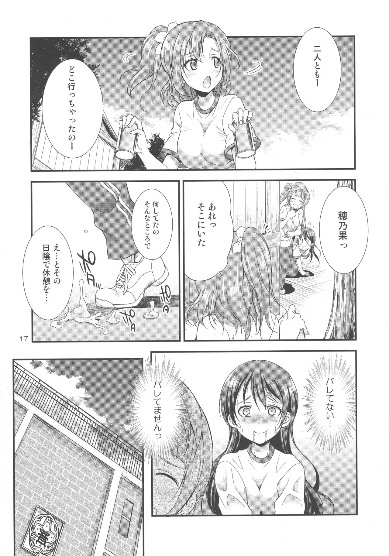 (Futaket 13) [Kaguya Hime Koubou (Gekka Kaguya)] Futana Live! 2 (Love Live!) page 17 full