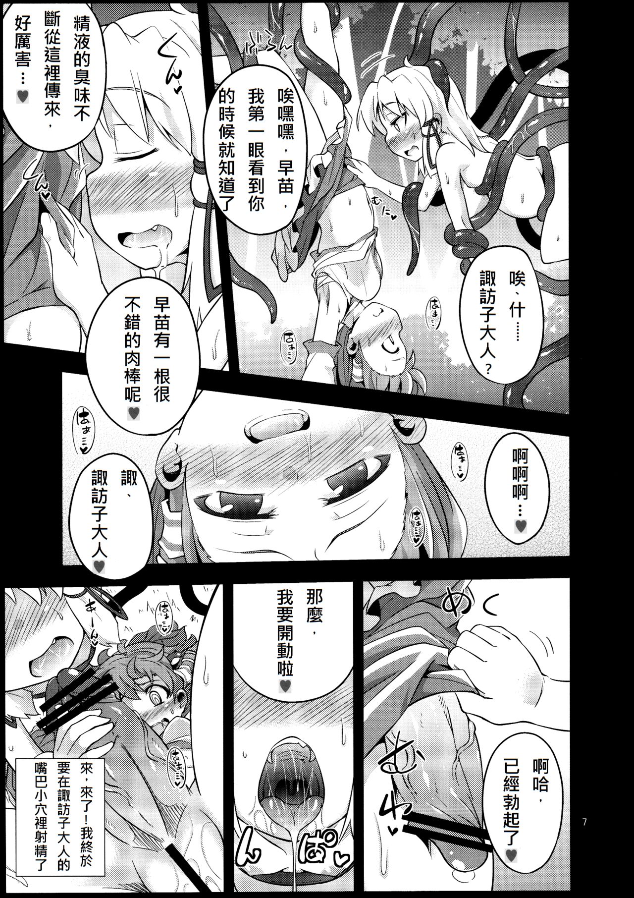 (Reitaisai 10) [Happiness Milk (Obyaa)] Nikuyokugami Gyoushin - tentacle and hermaphrodite and two girls - (Touhou Project) [Chinese] [殭屍漢化] page 6 full