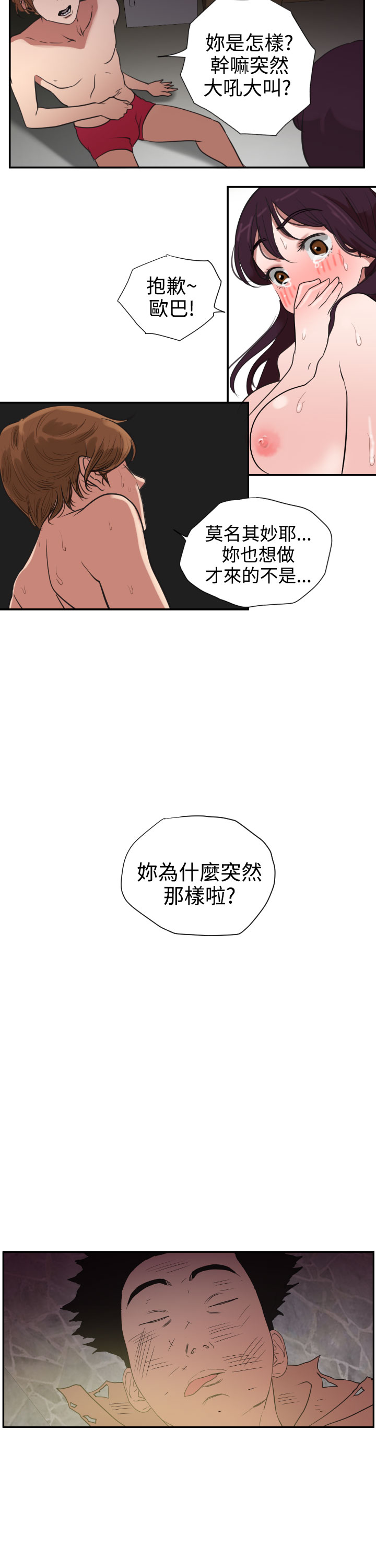 Desire King (慾求王) Ch.1-12 (chinese) page 66 full