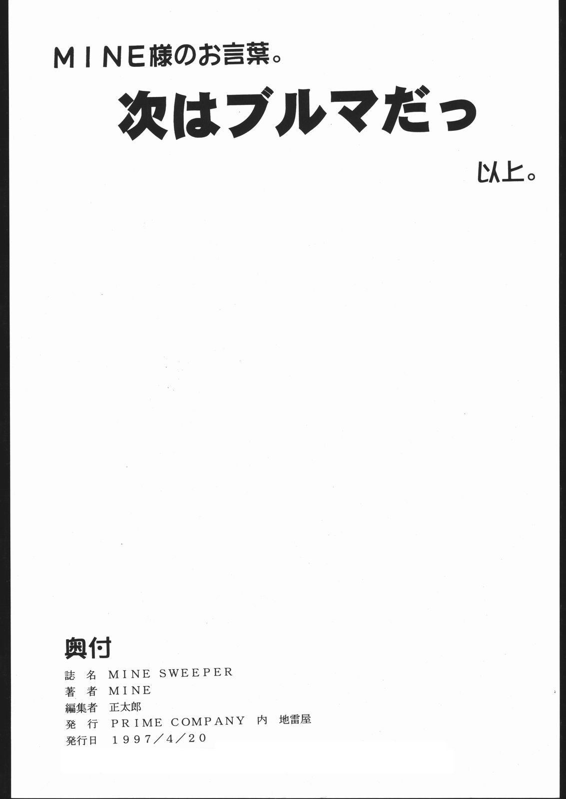 (CR21) [Jiraiya (Various)] MINE SWEEPER (Various) page 93 full