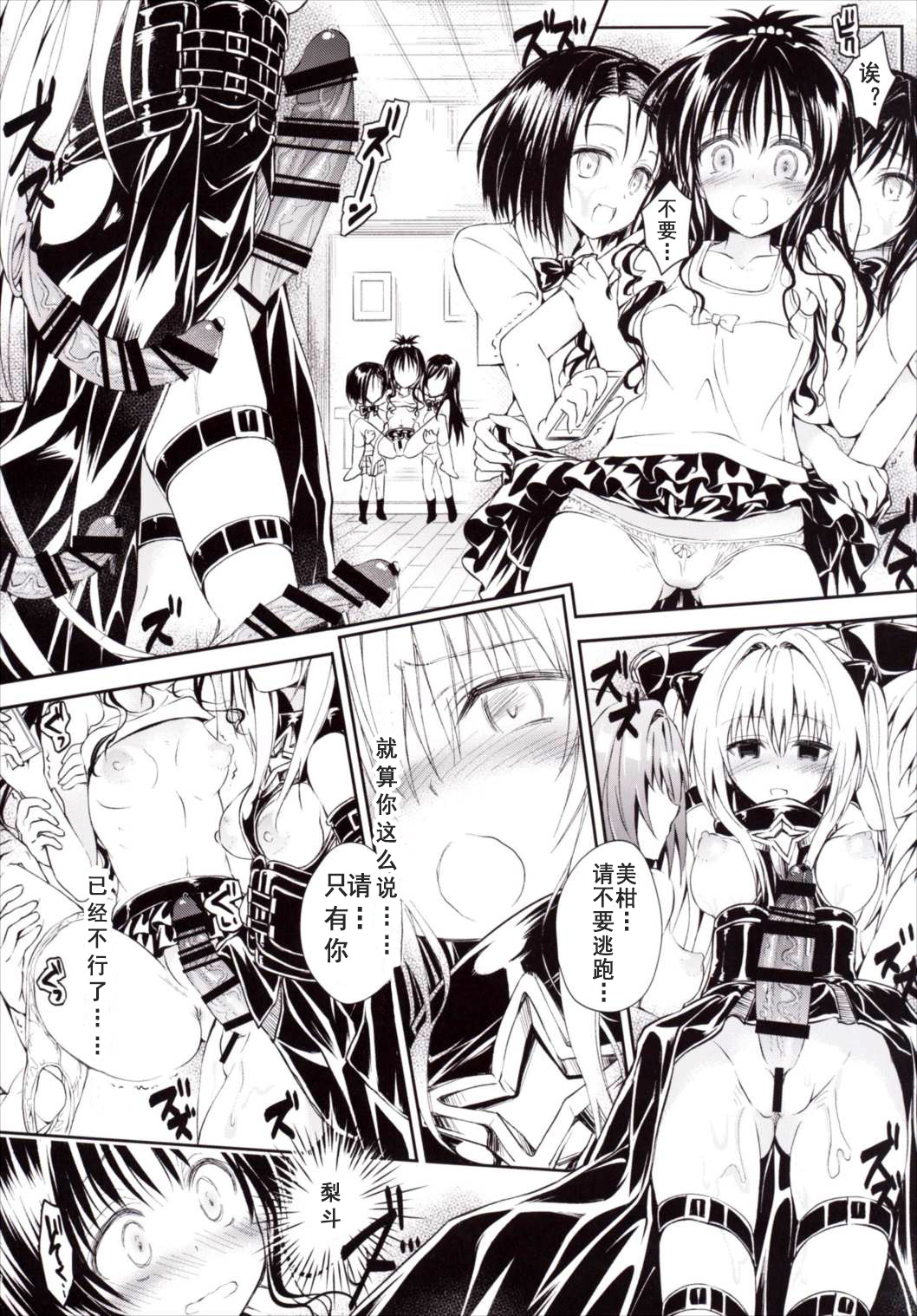 (C90) [Samurai Ninja GREENTEA (Samurai Ninja GREENTEA)] Harem Keikaku Darkness Escape is impossible ~Bousou suru Futanari Yami~ (To LOVE-Ru) [Chinese] page 11 full