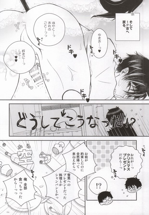 (Ao no Seiiki Christmas Special 2013) [Puniiyu (Puniiyu)] Nii-san ga Kawaii kara Yurushite Agenai (Ao no Exorcist) page 12 full