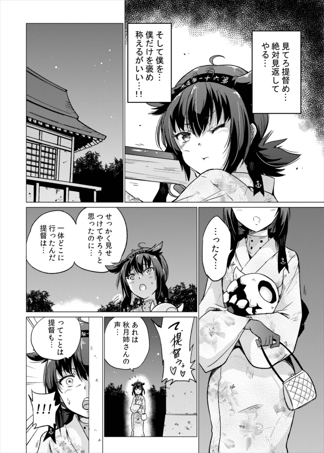 (C90) [sarfatation (Sarfata)] Tsuki no Mono (Kantai Collection -KanColle-) page 5 full