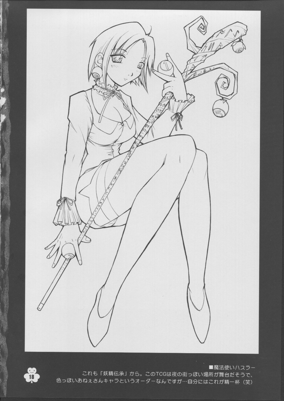 (C62) [Anorak Post (Akiyoshi Yoshiaki)] Love Mao (Ground Defense Force Mao-chan) page 17 full