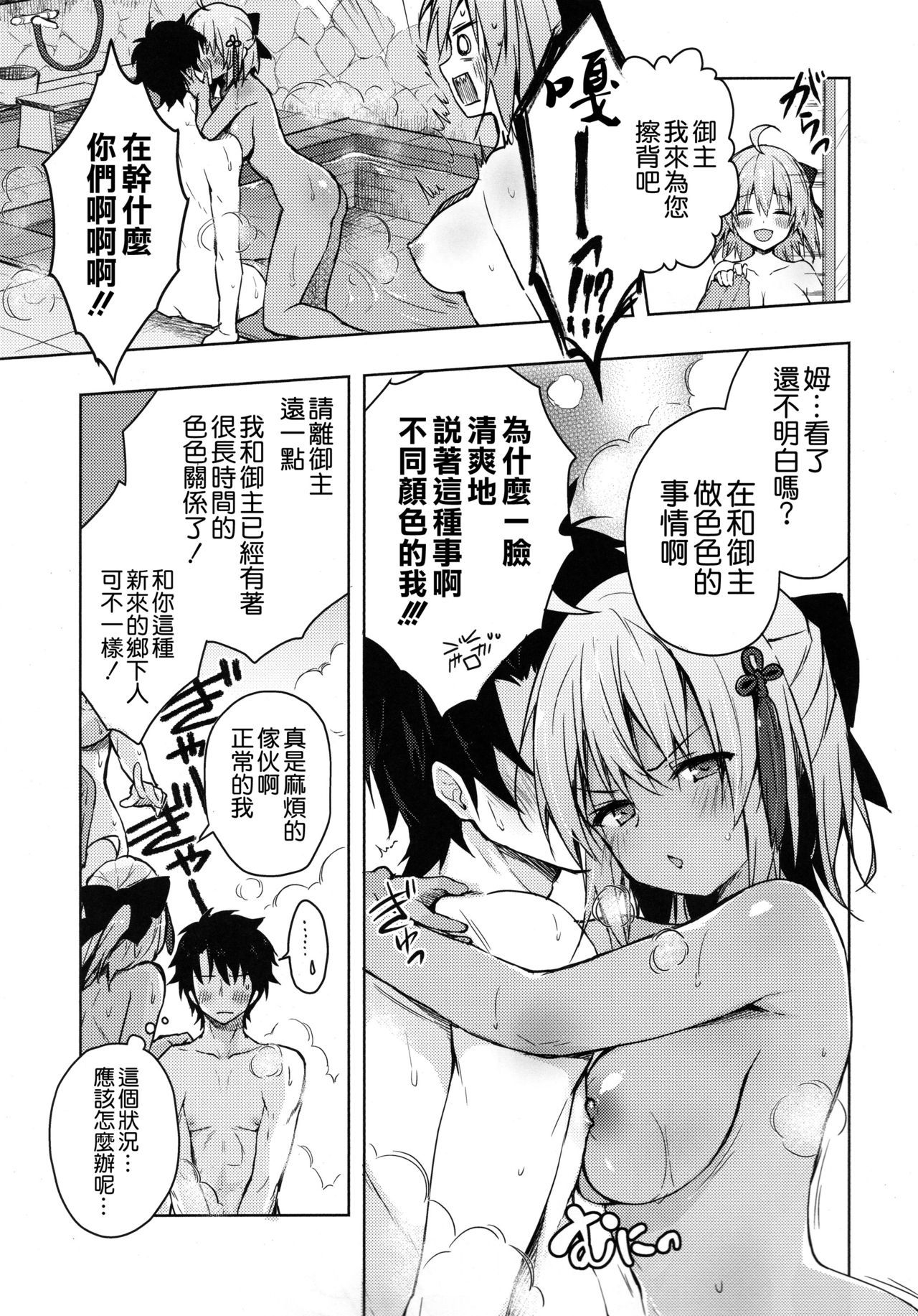 (C94) [Kinokonomi (konomi)] Double Okita-san Shitataru -Zubuzubu Daiyokujou- (Fate/Grand Order) [Chinese] [空気系☆漢化] page 7 full