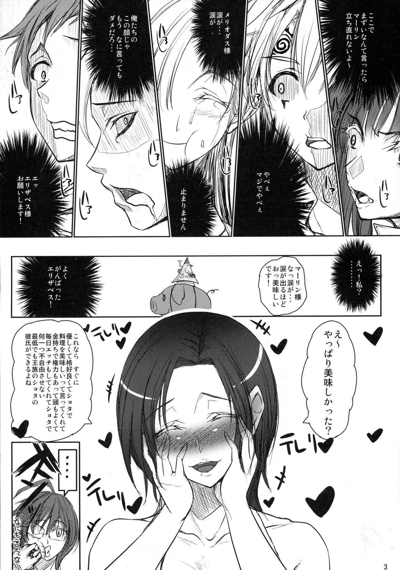 (C88) [Yakimorokoshi (Maho)] Perapera Merlin (Nanatsu no Taizai) page 3 full