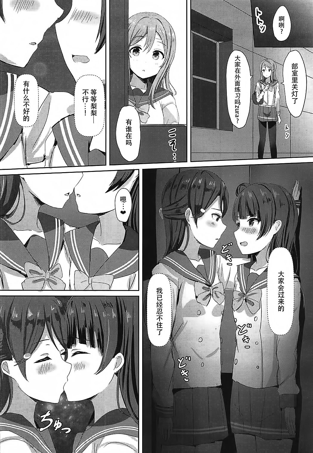 (C92) [Moreriikusu (More)] Omoihana (Love Live! Sunshine!!) [Chinese] [脸肿汉化组] page 10 full