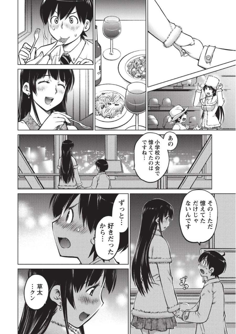 [Aizome Goro] Ookii Onnanoko wa Daisuki Desuka Vol.1 [Digital] page 19 full