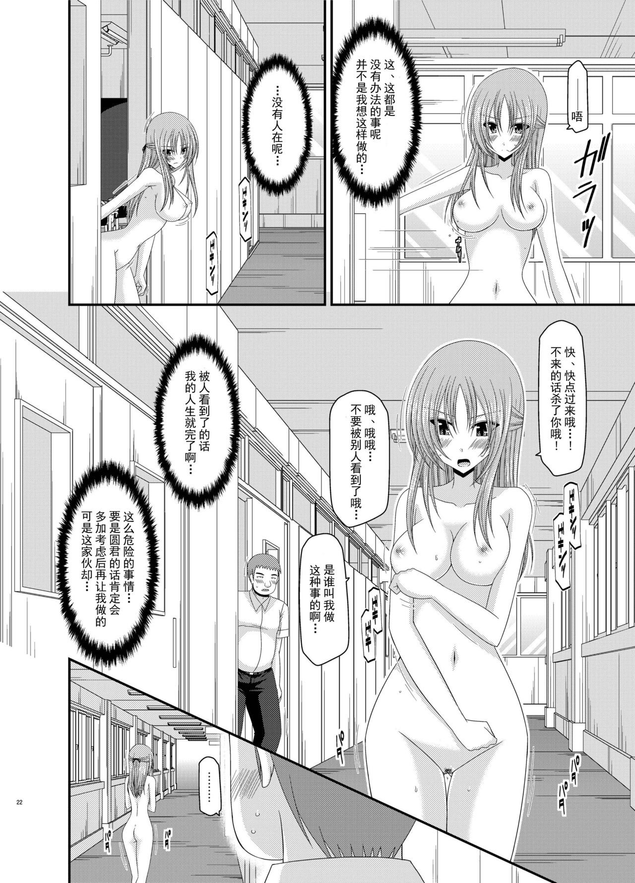 [valssu (Charu)] Roshutsu Shoujo Yuugi Kan Soushuuhen Akira [Chinese] [流星汉化] [Digital] page 22 full