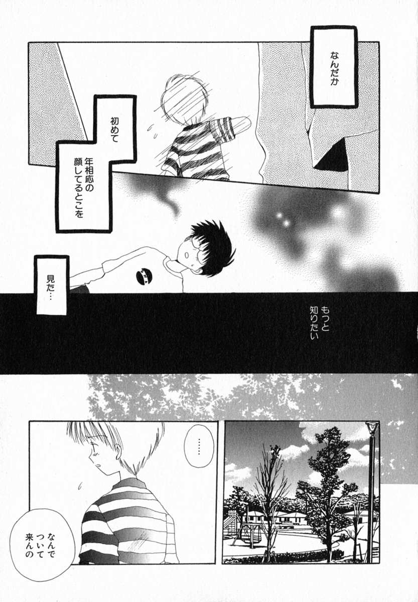 [Hoshiai Hilo] Hoshi no Furu Oto page 69 full