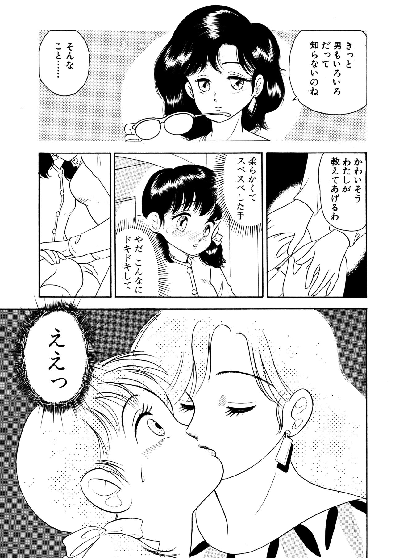 [Marumi Kikaku (Satomaru)] Otokogirai no Shojo wo Newhalf ga Kucchatta Hanashi page 9 full