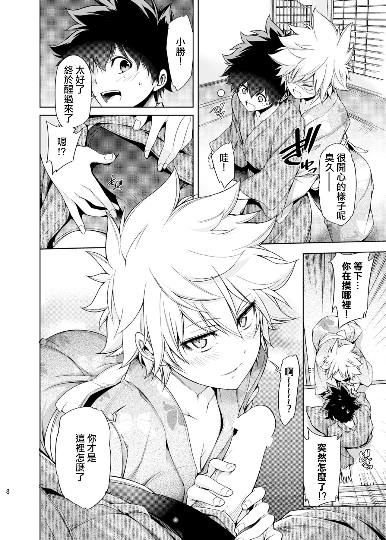 [OMEGA 2-D (Hibino Tomoki, Shima Seiryuu)] Boku no Iinazuke to Osananajimi ga Shuraba Sugiru Ver. 4 (Boku no Hero Academia) [Chinese] [沒有漢化] [Digital] page 8 full