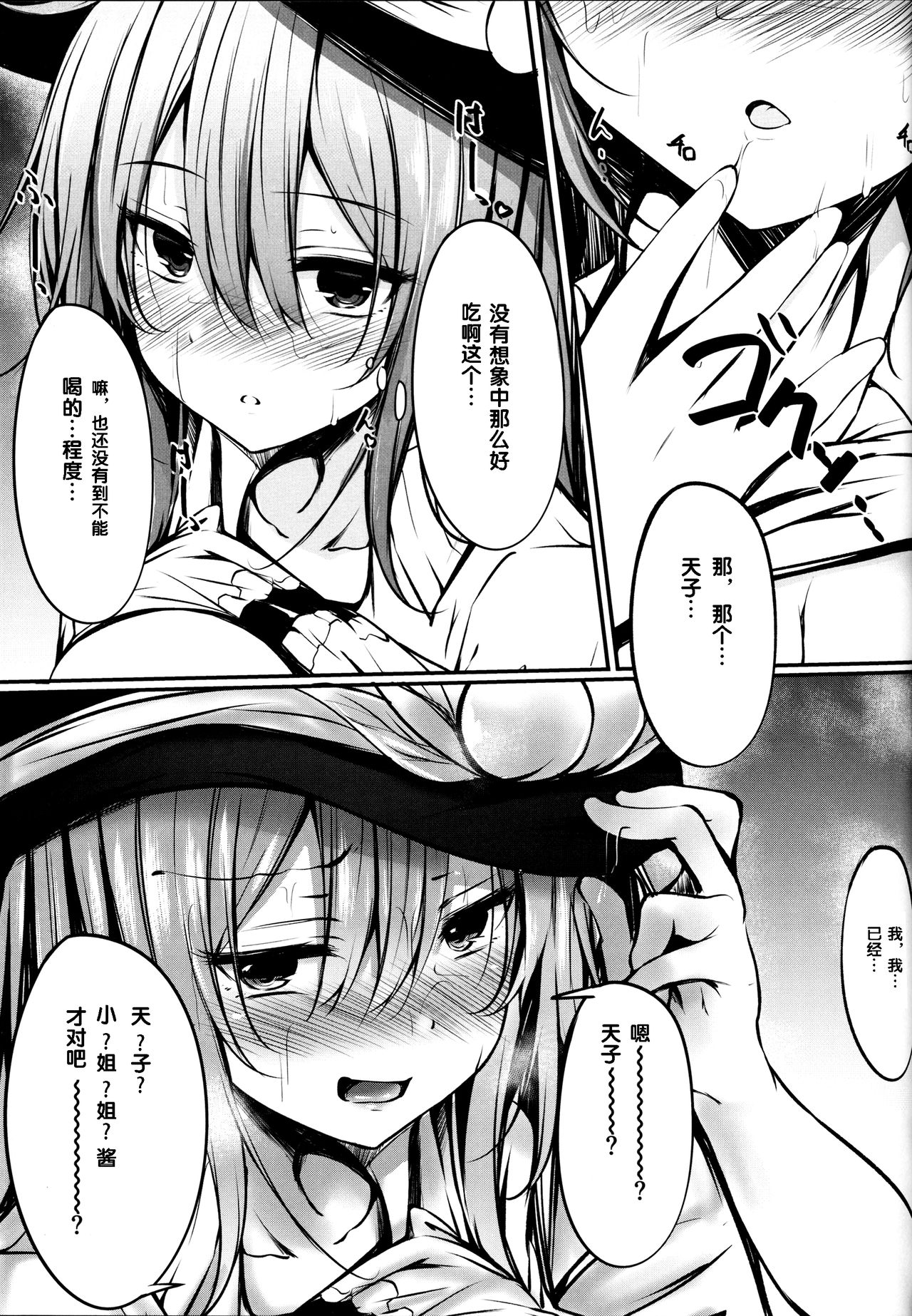 (C91) [FDSP (Sakagaki)] Tenshi Onee-chan ni Makasenasai! (Touhou Project) [Chinese] [靴下汉化组] page 8 full