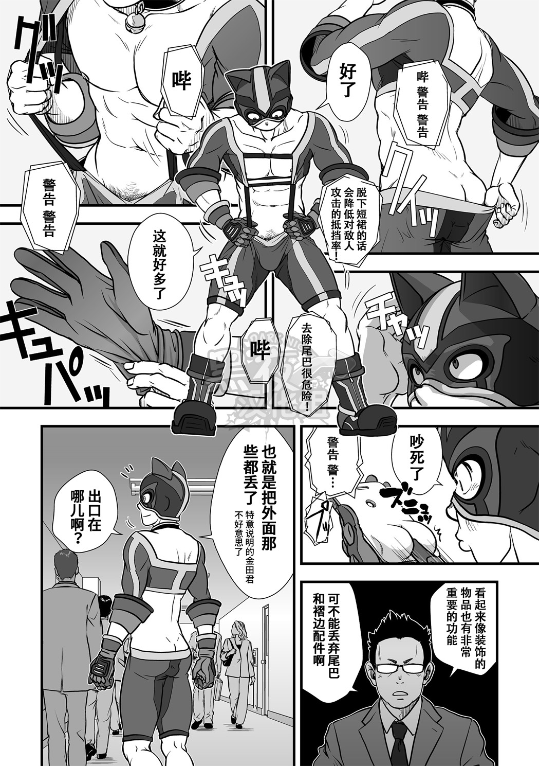 [Pagumiee (Kenta)] Tatakae!+++ (Plus-san)!! | 战斗吧！加号君 [Chinese] [黑夜汉化组] [Digital] page 21 full