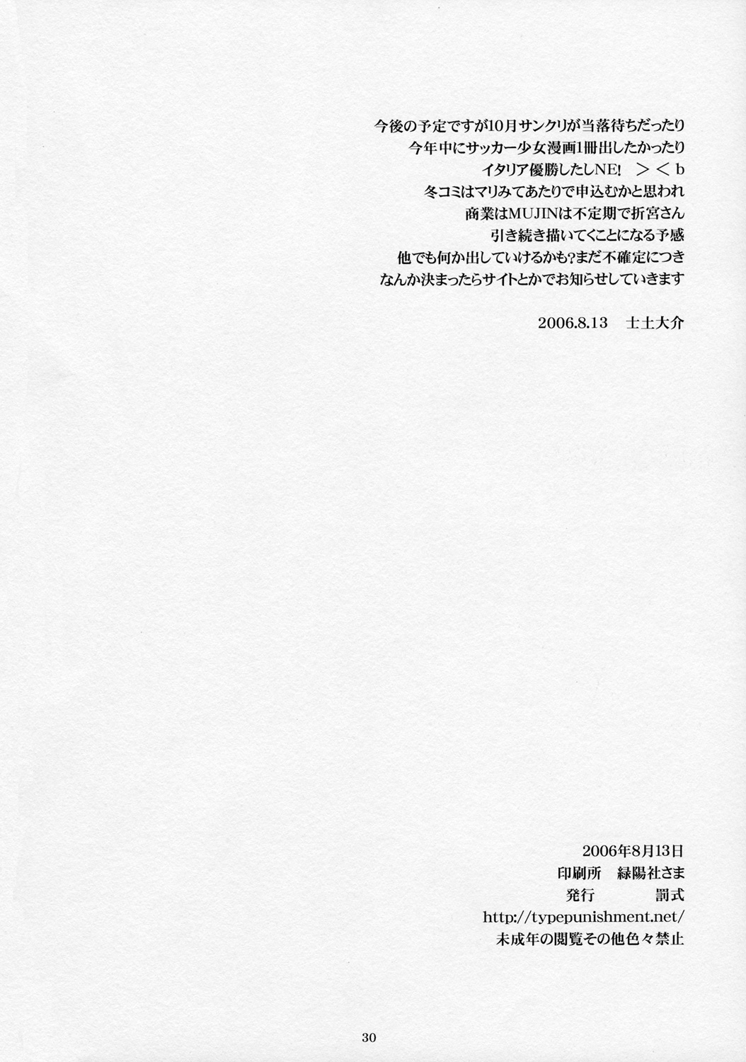 (C70) [type=punishment (Shido Daisuke)] Itsukame Baby (Fate/hollow ataraxia) page 29 full