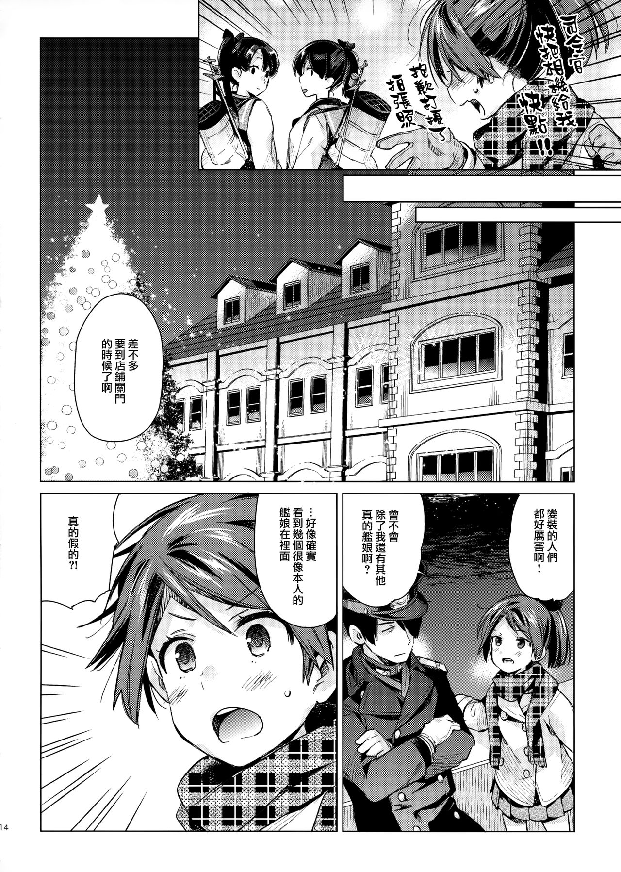 (C96) [Aihara Otome (Nyoriko)] Shikinami to Ijiwaru Teitoku Otona-hen (Kantai Collection -KanColle-) [Chinese] [山樱汉化] page 14 full