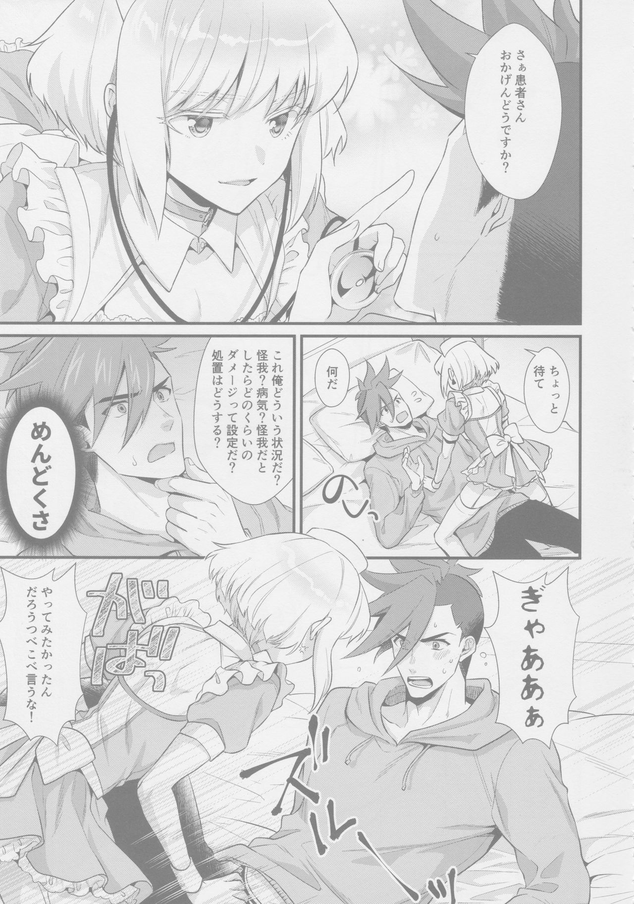 (Kyouten Douchi) [Locus (Kisaki)] Yuuwaku Nousatsu Strip (Promare) page 6 full