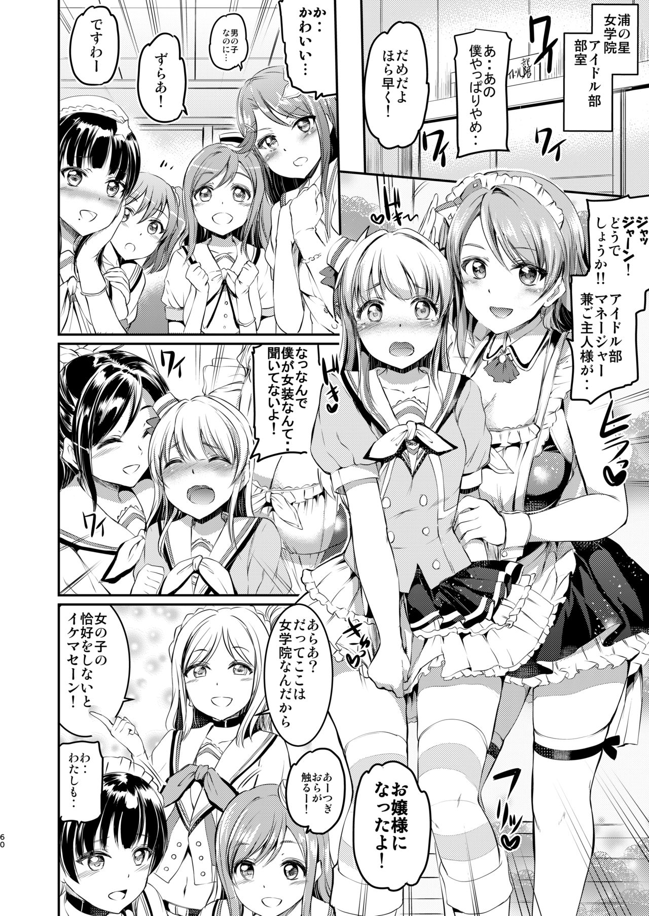 [Kuroneko Akaribon (Kamisiro Ryu)] Maid Live! Sunshine!! Soushuuhen (Love Live! Sunshine!!) [Digital] page 61 full