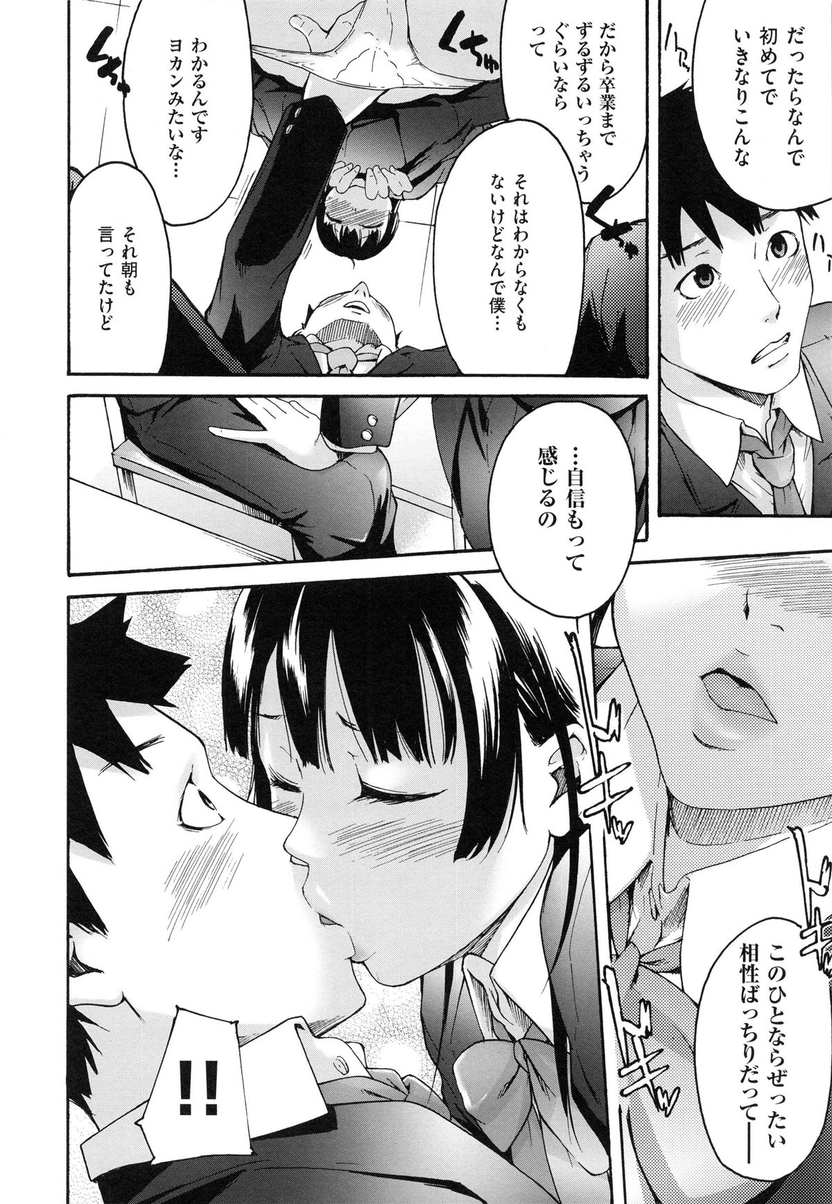 [Ube Yoshiki] Koinetsu Lips - LOVE&HEAT LIPS page 190 full