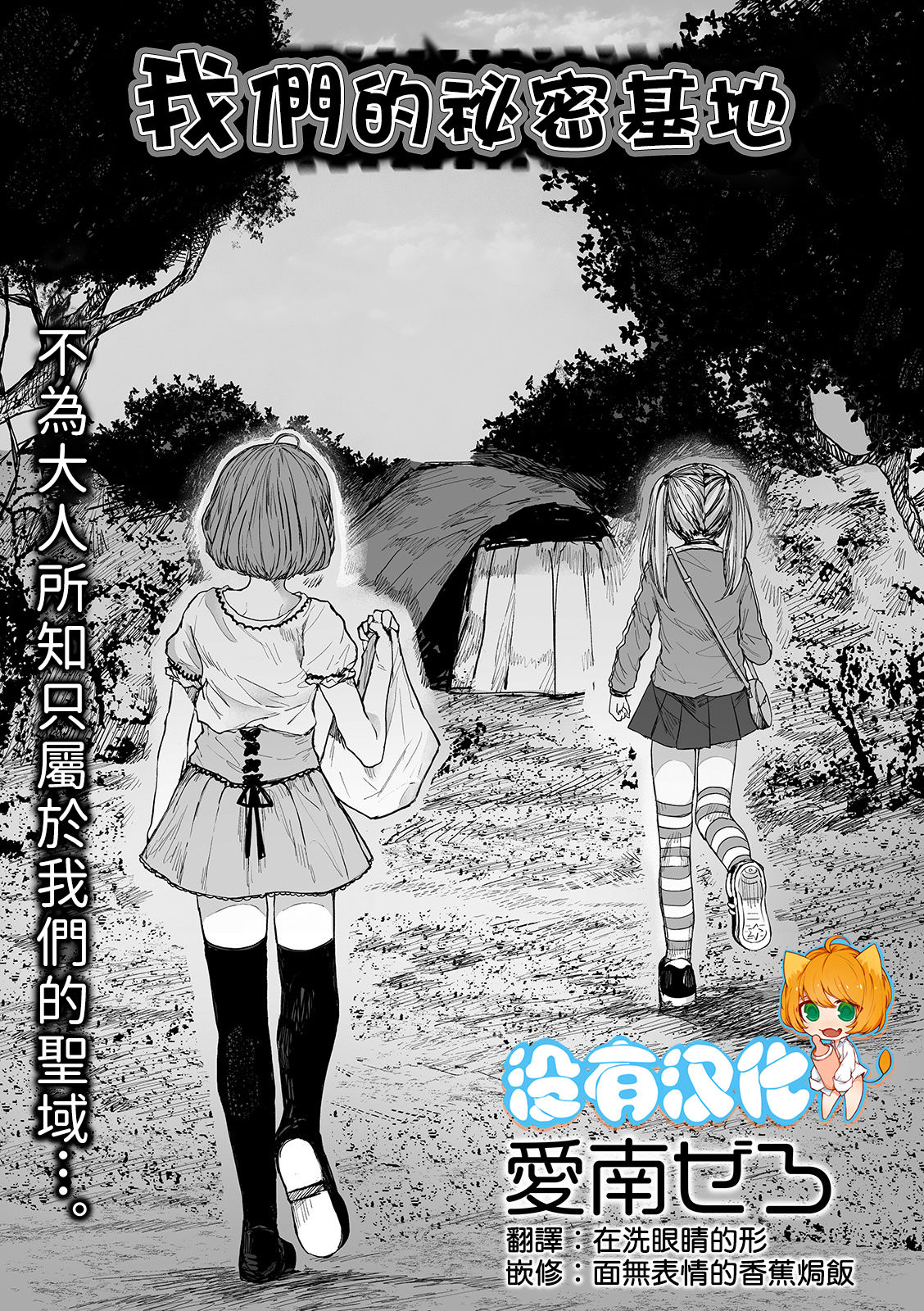 [Ainan Zero] Bokura no Himitsu Kichi 丨我們的秘密基地 (Ryona King Vol. 5) [Chinese] [沒有漢化] [Digital] page 1 full