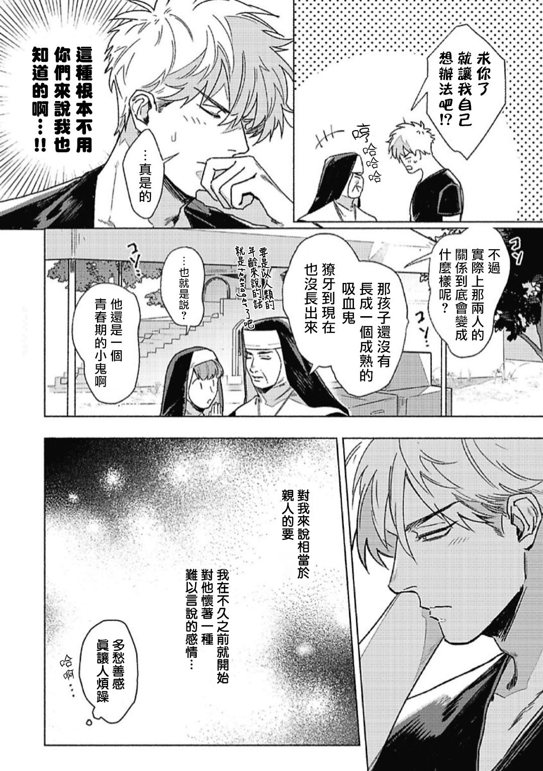 [Ichigaya Mor] Platinum Blood | 白金之血 1-2 [Chinese] [拾荒者汉化组] [Digital] page 41 full