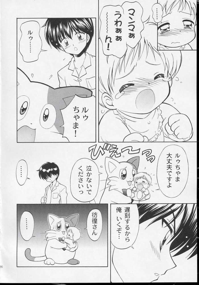 (SC23) [STUDIO RUNAWAY WOLF (Nakajima Akihiko)] Wanya Dake wa Yurasanai! (UFO Baby) page 9 full