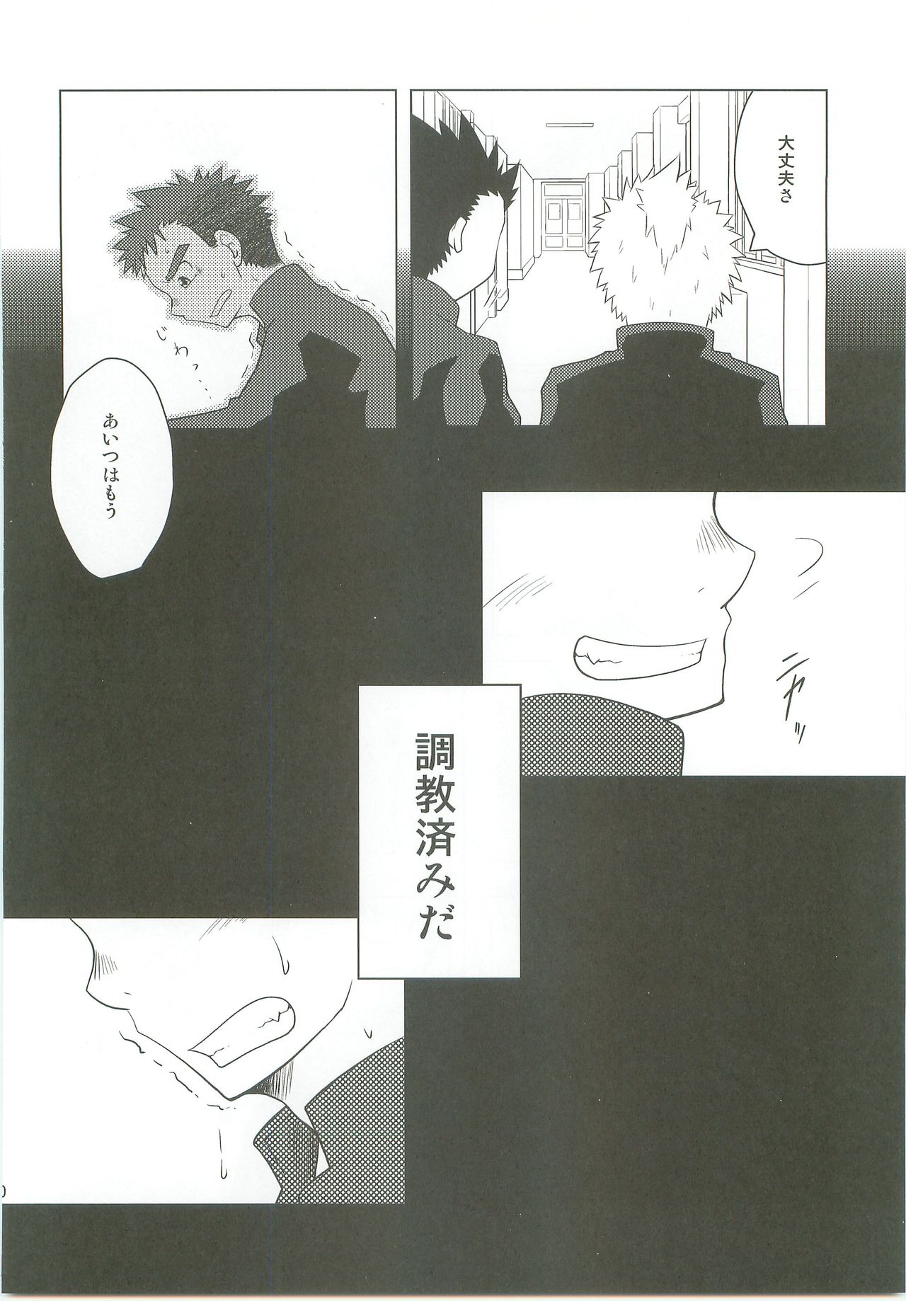 (Shota Scratch 16) [Joyful (Kido Daisuke)] Abused Rookie page 27 full