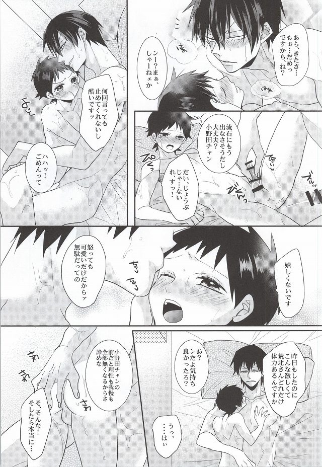 (C87) [Mix (Rui)] Anata to Sugosu Kyuujitsu (Yowamushi Pedal) page 28 full