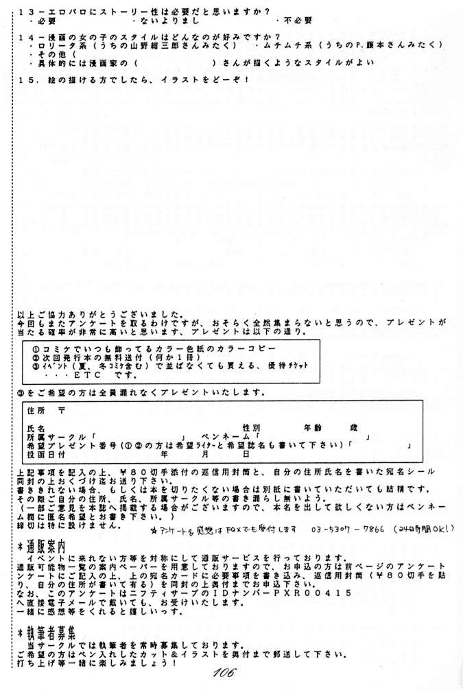 [RPG COMPANY (Tukumo Keiichi, Uo)] MEGAMI SPIRIT II (Ah! My Goddess, Sakura Wars, You're Under Arrest) page 106 full