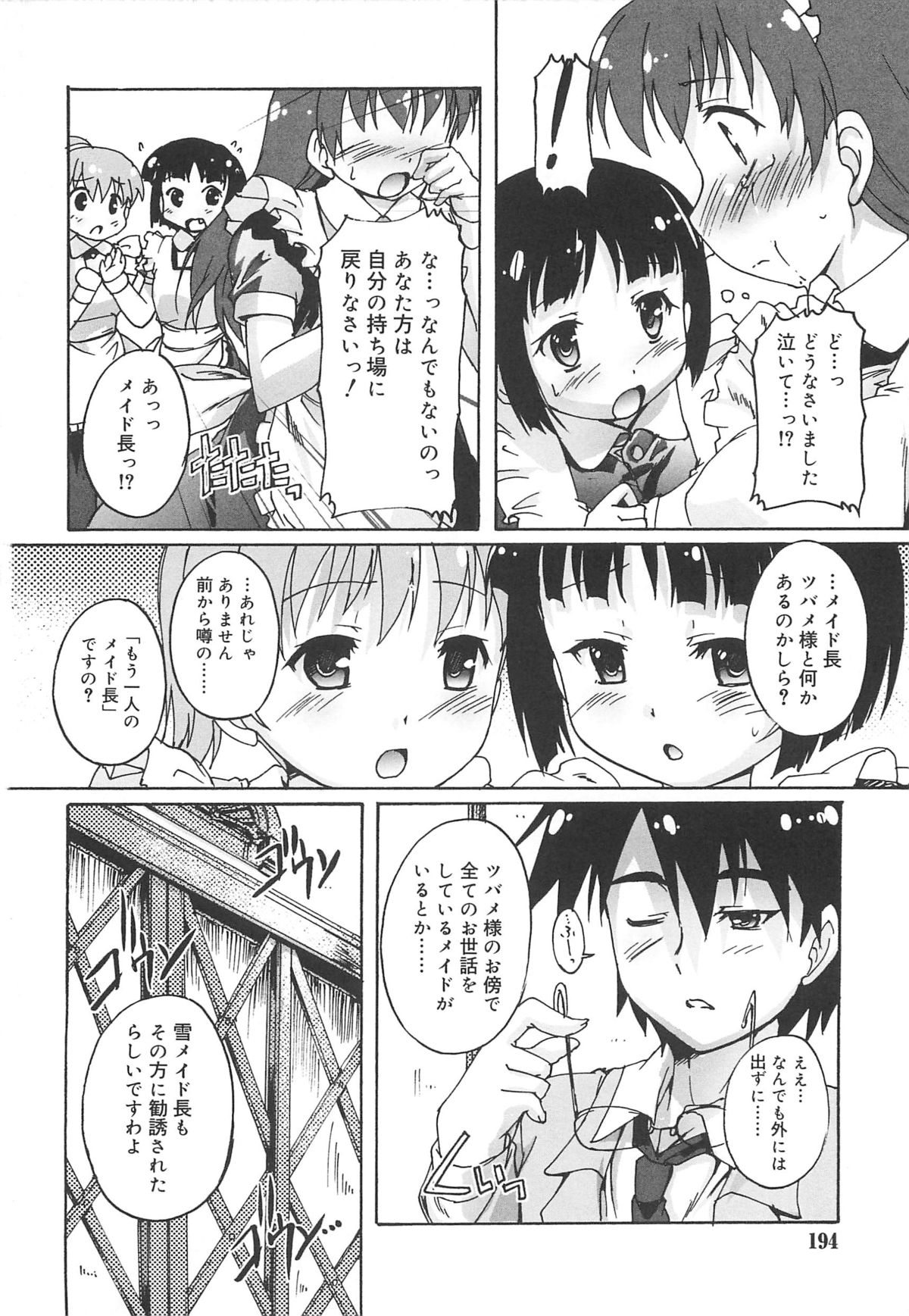 [Takase Yuu] Kago no Tori page 193 full