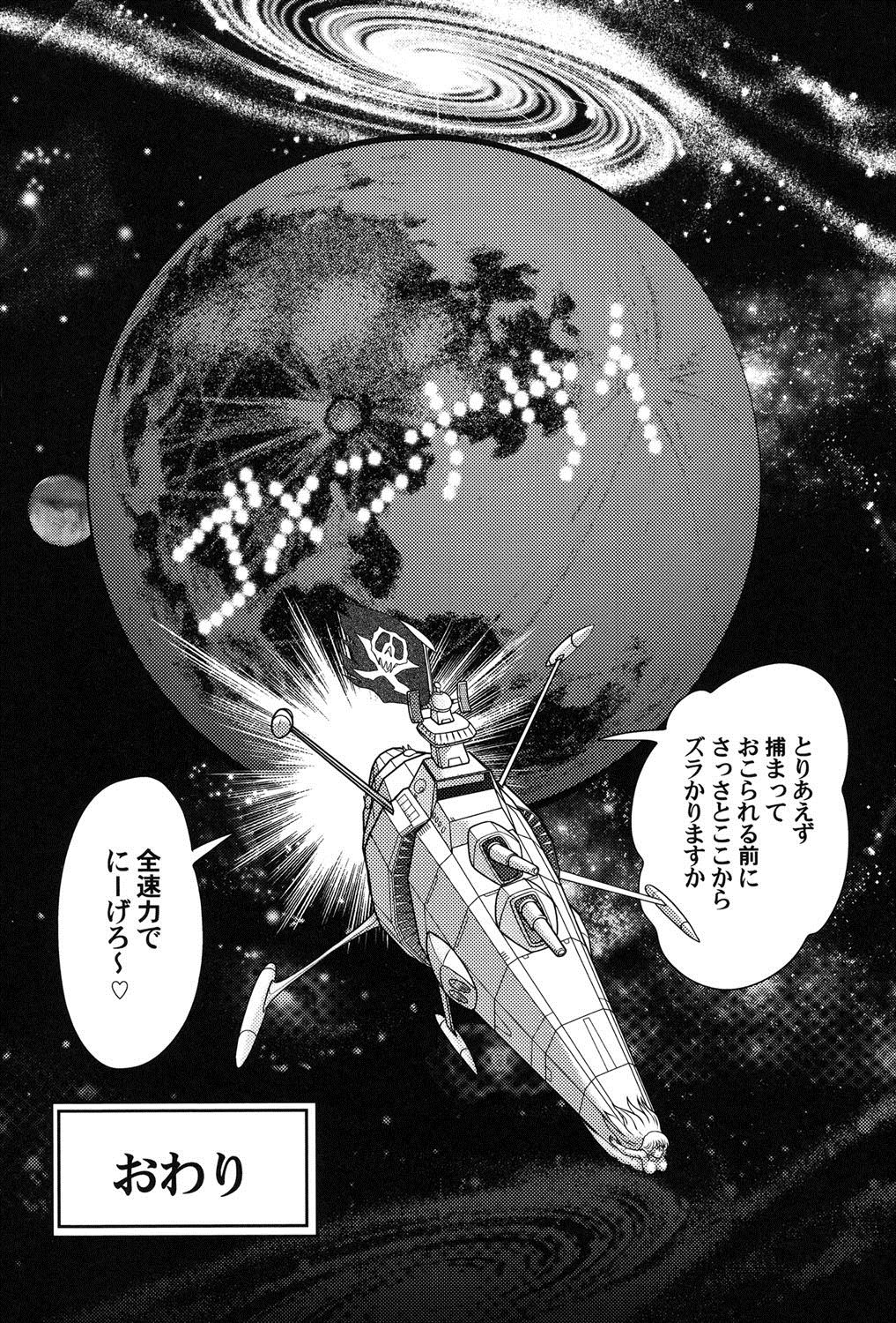 [Kamitou Masaki] Uchuu Kaito Mavel page 141 full