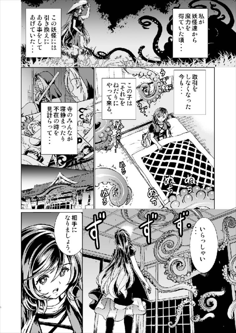 (C93) [Koutetsu (Satou Hagane)] Byakuren-san ga Shokushu to Maguwau Hon (Touhou Project) page 6 full
